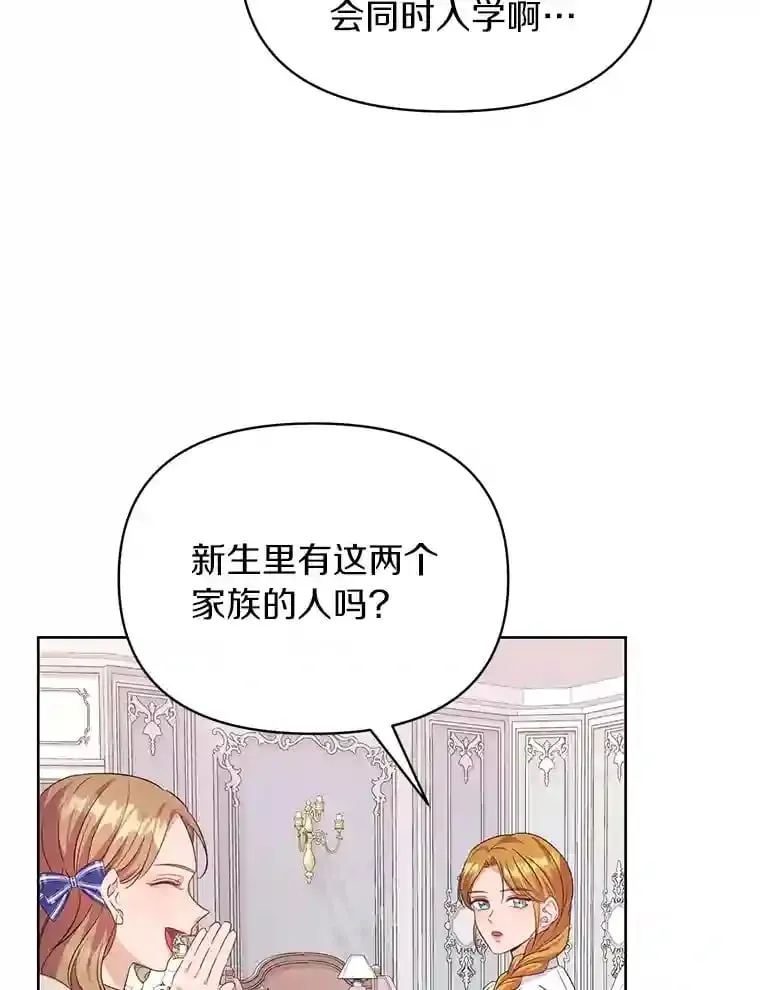 珍妮丝：贵族小姐的法则漫画,7.校园生活5图