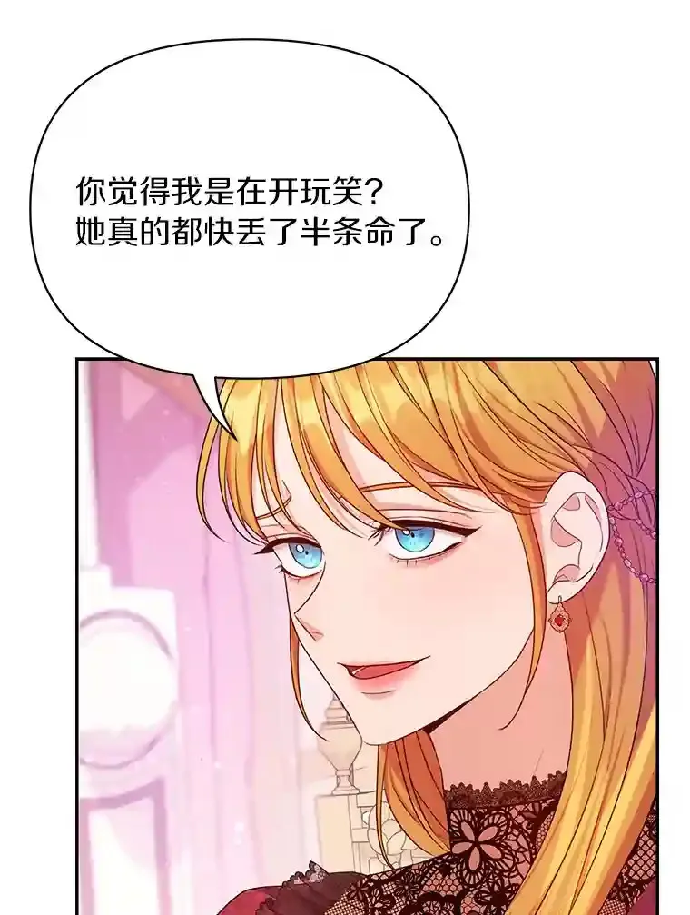 珍妮丝：贵族小姐的法则漫画,15.请负责到底3图