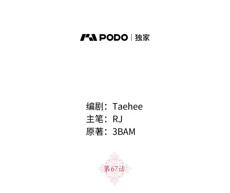 珍妮丝：贵族小姐的法则漫画,67.给点希望3图