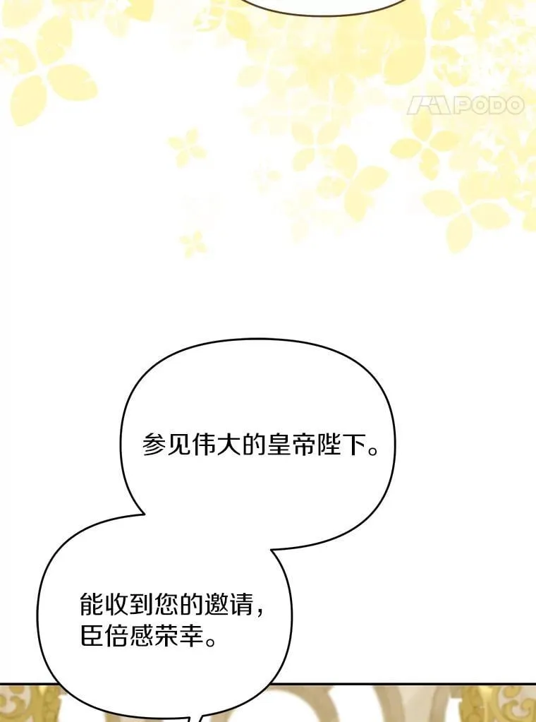 珍妮丝：贵族小姐的法则漫画,84.我也喜欢你4图