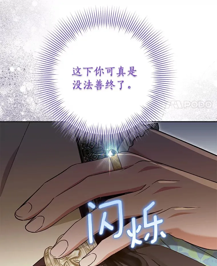 珍妮丝：贵族小姐的法则漫画,69.失踪4图