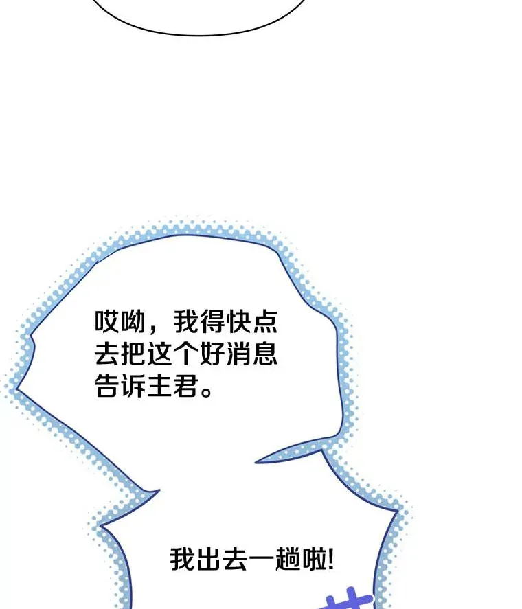 珍妮丝：贵族小姐的法则漫画,53.旧事重提5图