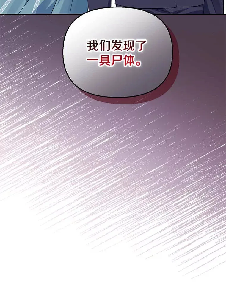 珍妮丝：贵族小姐的法则漫画,43.宁愿她逃跑1图