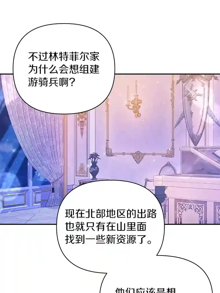 珍妮丝：贵族小姐的法则漫画,22.打探情报2图