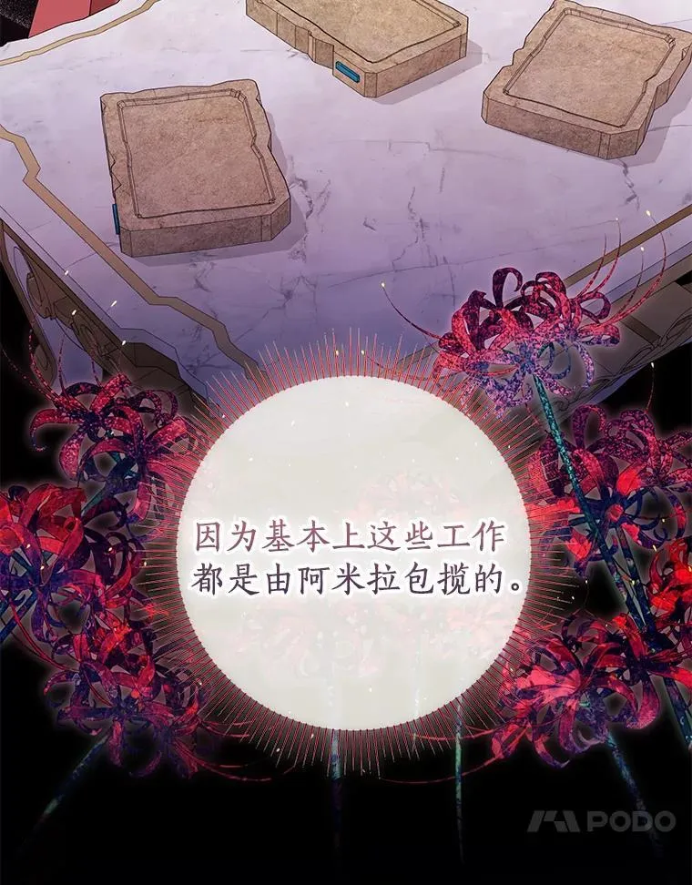 珍妮丝：贵族小姐的法则漫画,85.新的开始3图