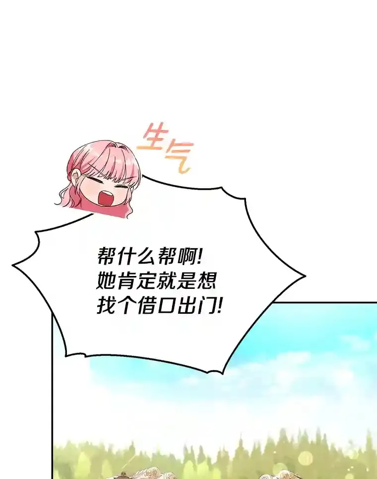 珍妮丝：贵族小姐的法则漫画,35.是你吗？5图