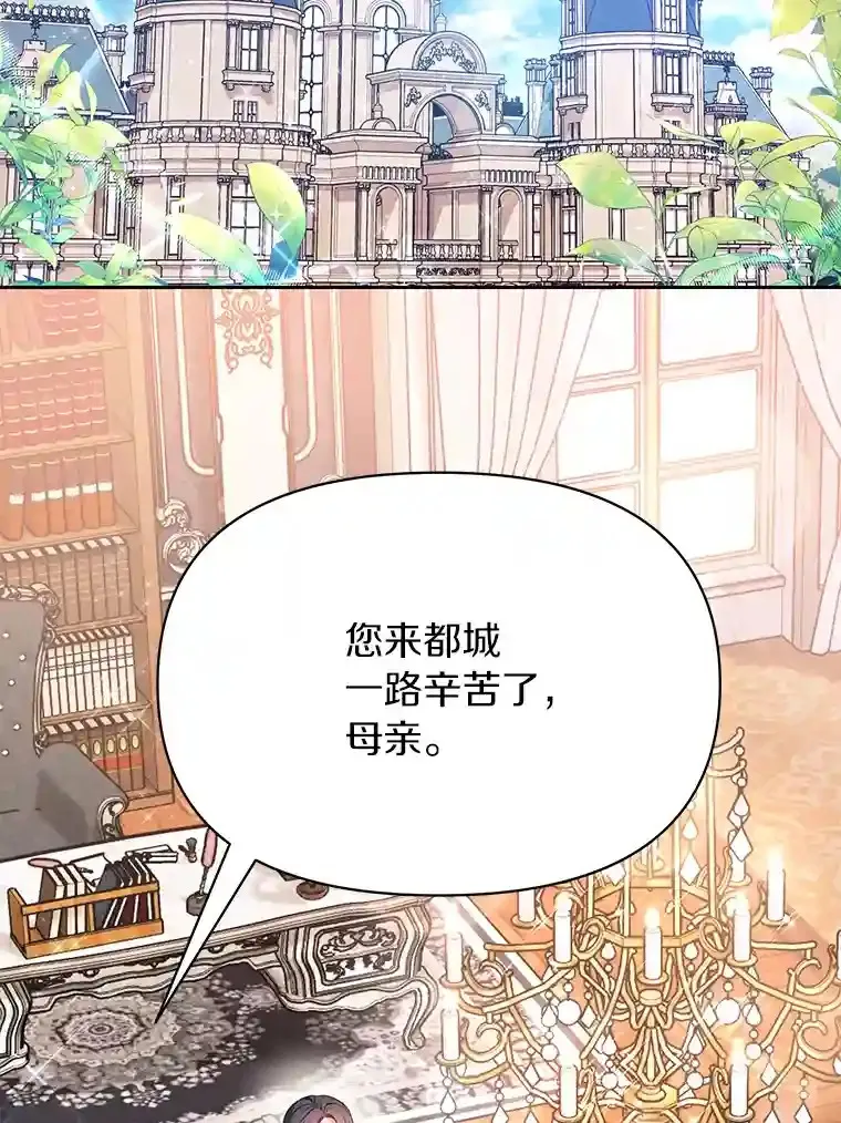 珍妮丝：贵族小姐的法则漫画,14.收集情报2图