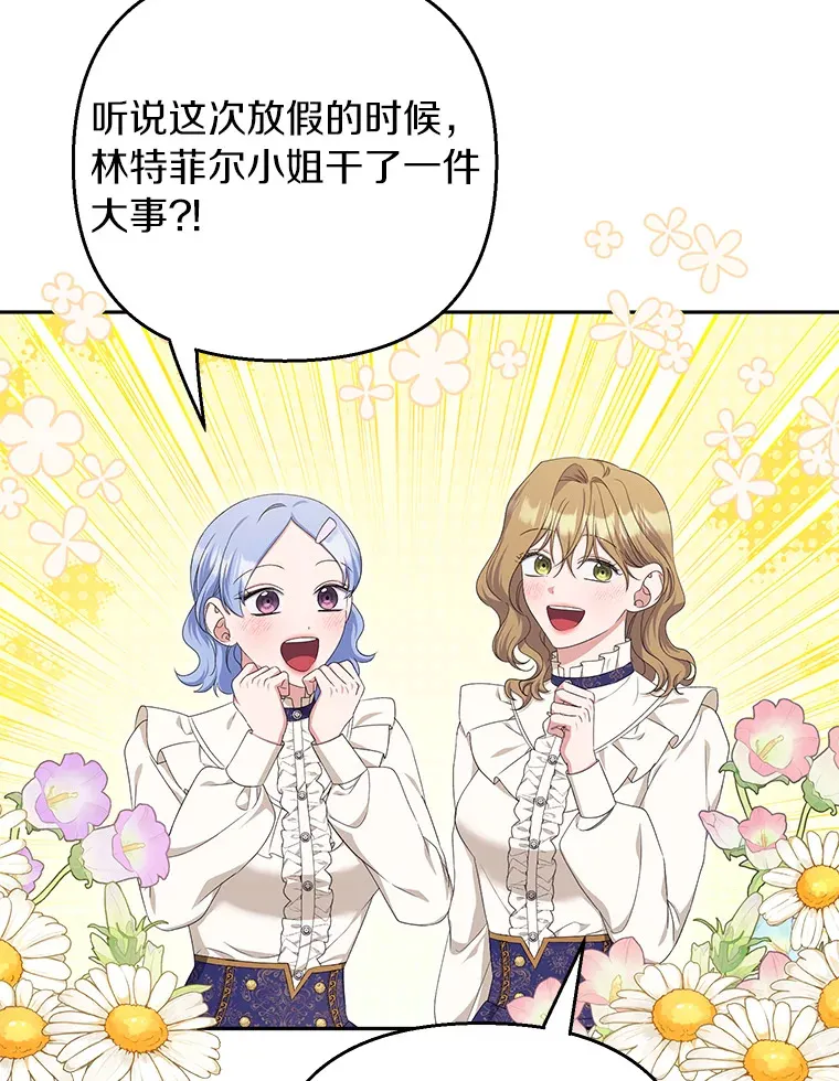 珍妮丝：贵族小姐的法则漫画,57.卷入闹剧3图