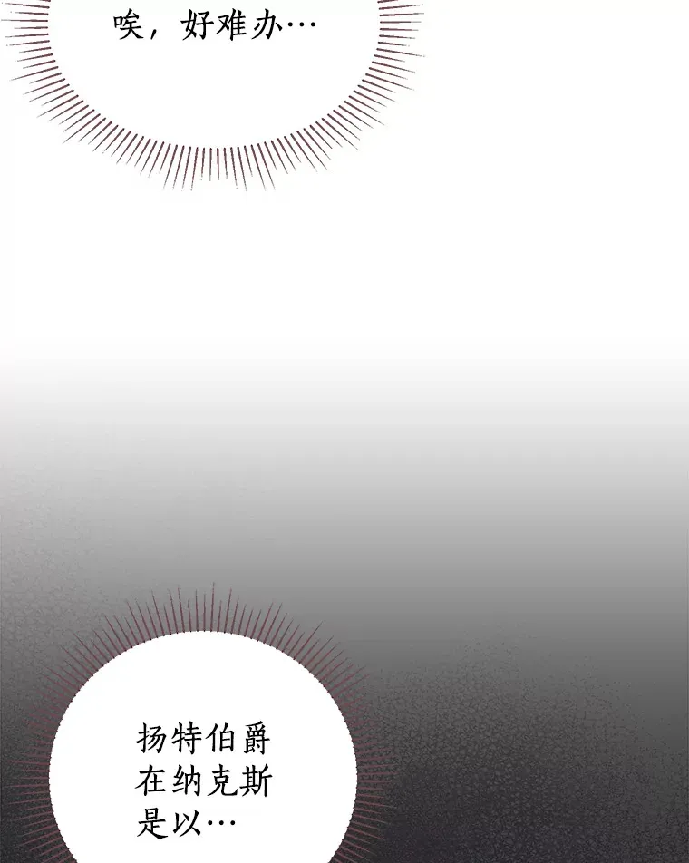 珍妮丝：贵族小姐的法则漫画,63.请您收留我吧3图