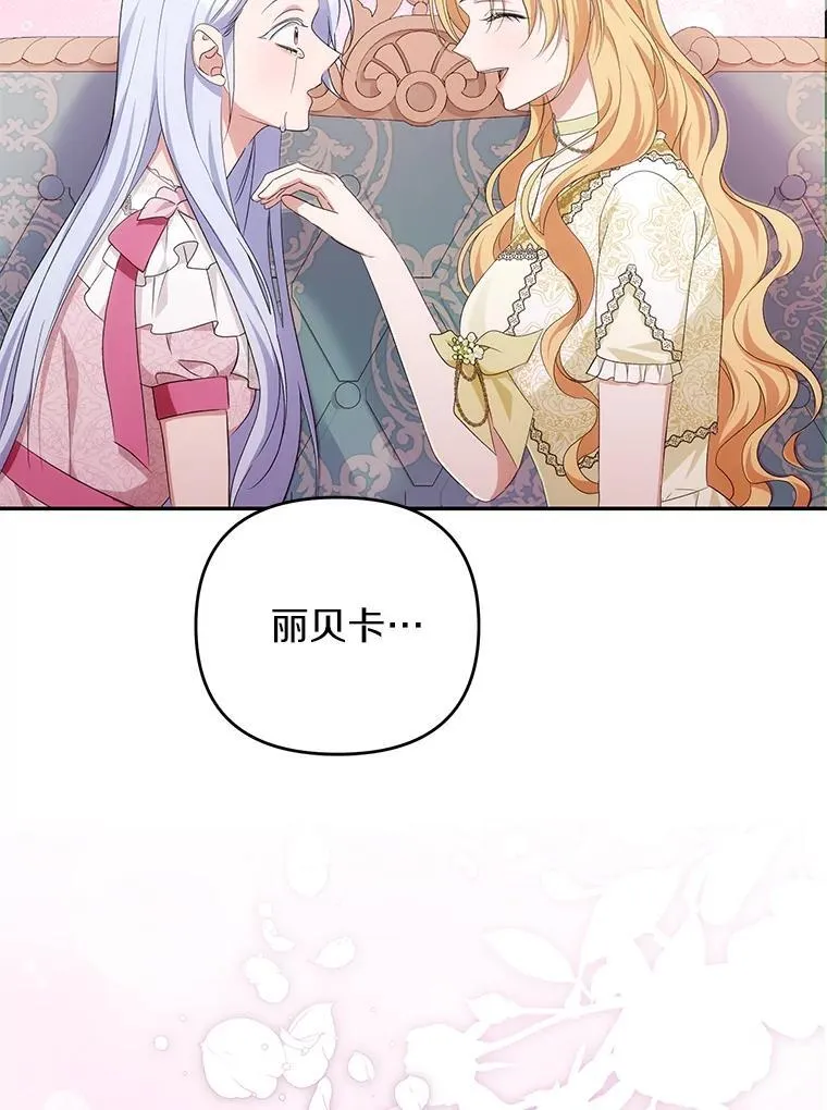 珍妮丝：贵族小姐的法则漫画,79.梦中相见2图