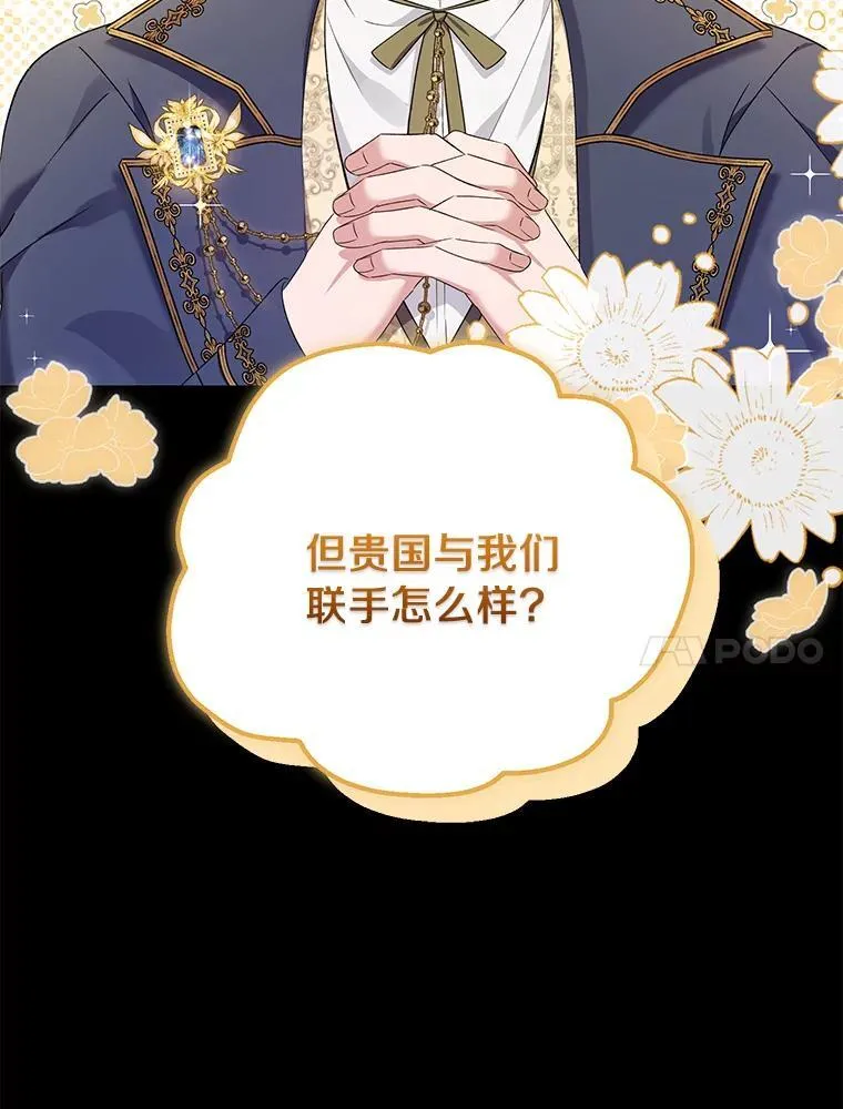 珍妮丝：贵族小姐的法则漫画,77.抓到了4图