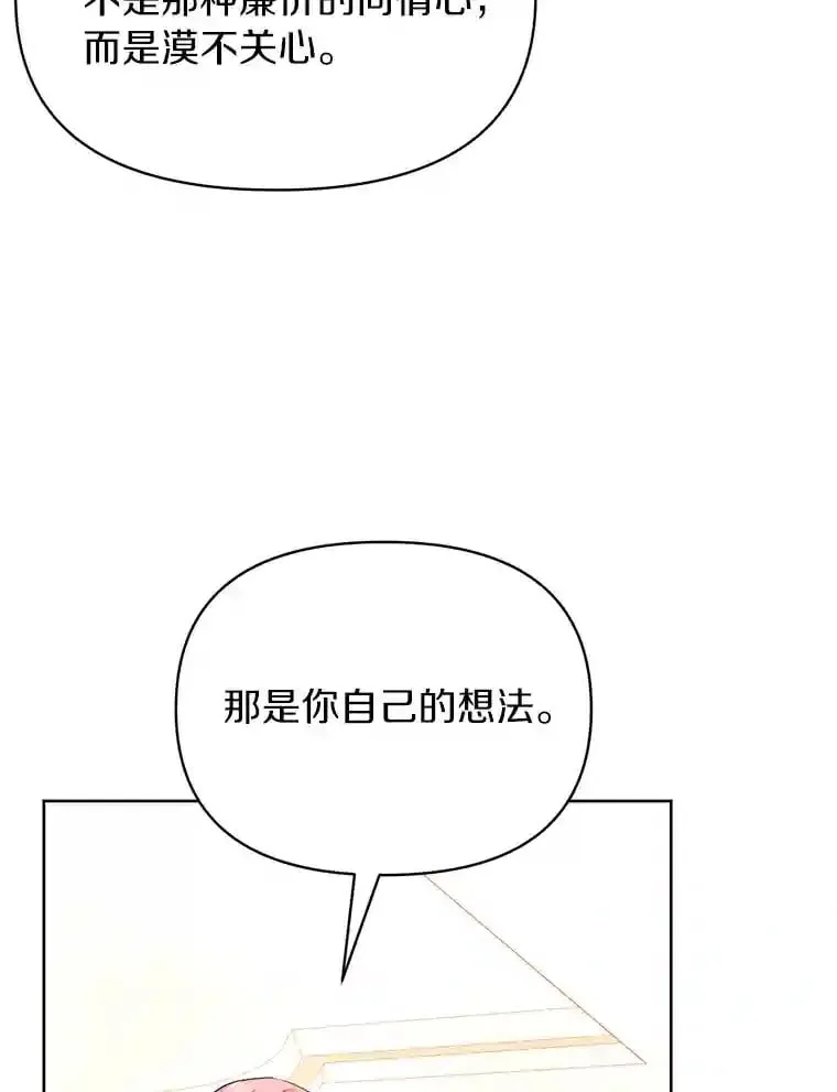 珍妮丝：贵族小姐的法则漫画,8.廉价的同情5图