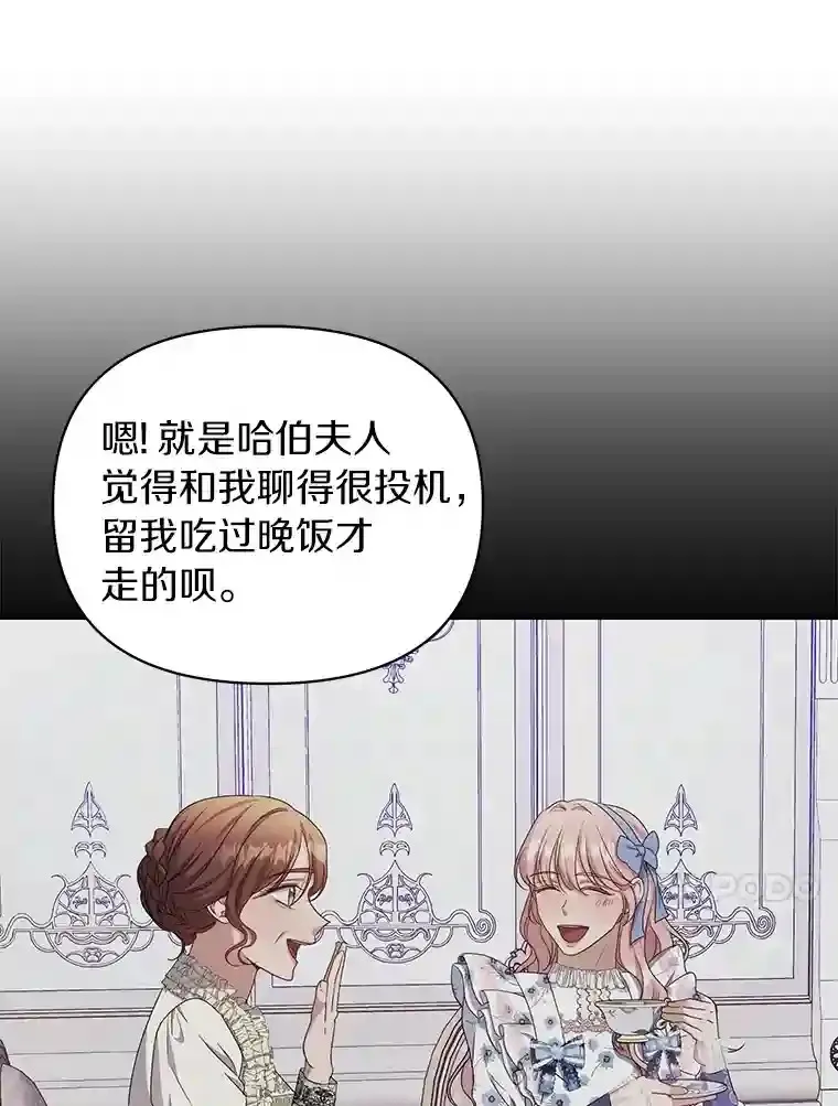 珍妮丝：贵族小姐的法则漫画,19.新的毛衣线4图