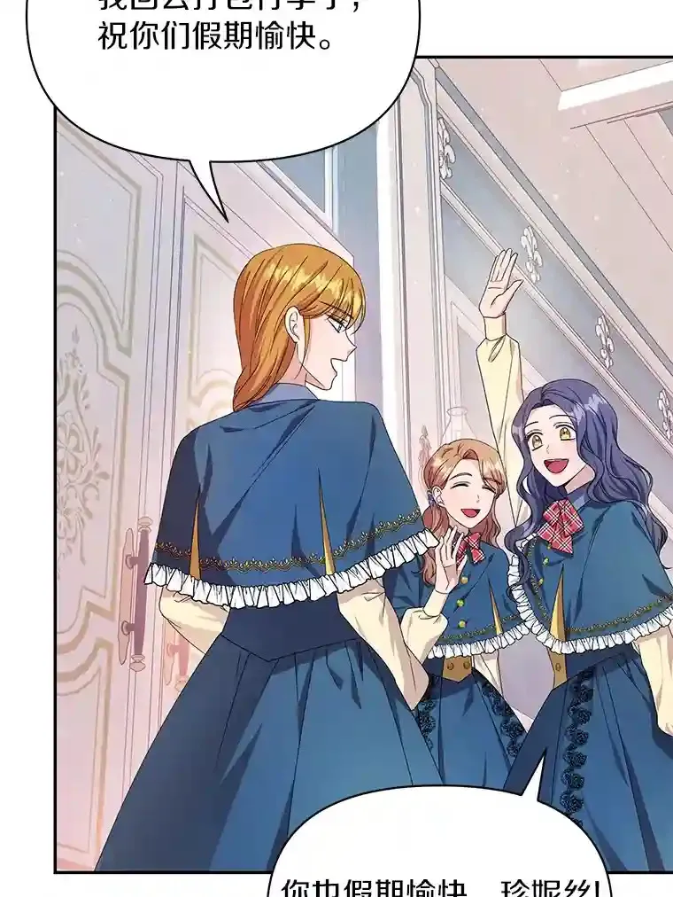 珍妮丝：贵族小姐的法则漫画,28.同游谢利奥特3图