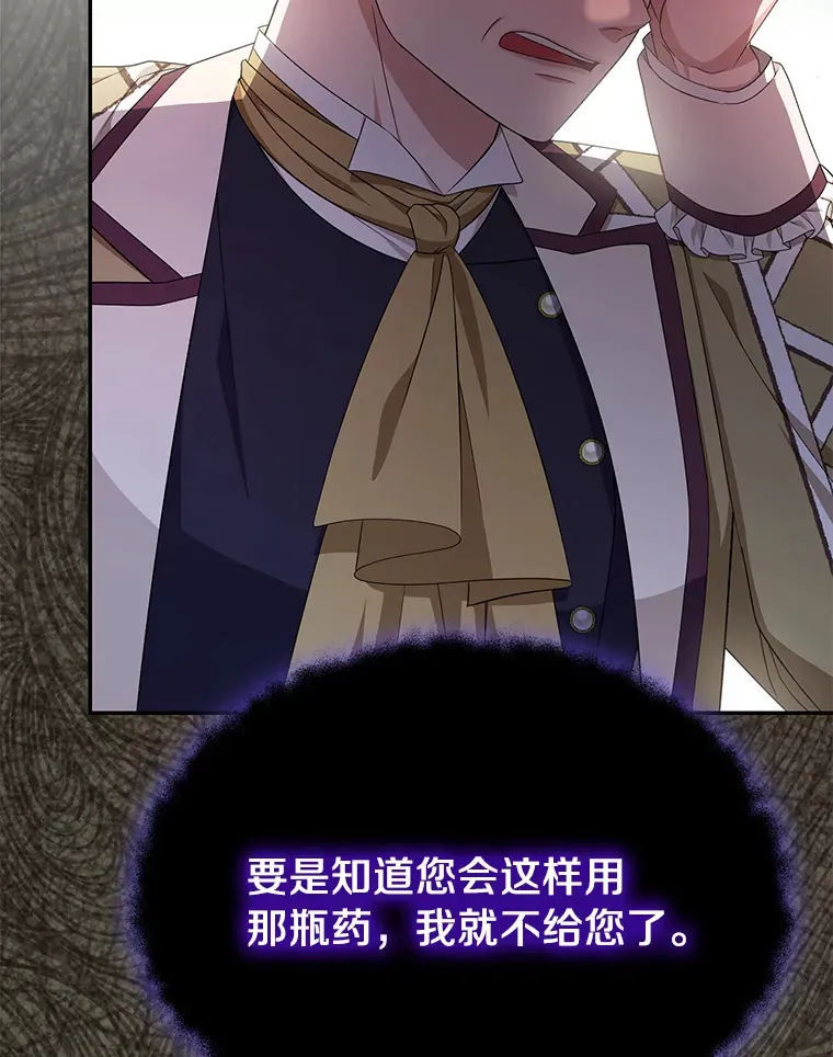 珍妮丝：贵族小姐的法则漫画,54.被骗了1图