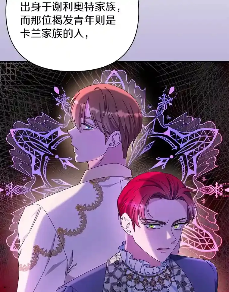 珍妮丝：贵族小姐的法则漫画,31.两家恩怨2图