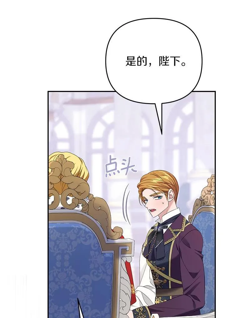 珍妮丝：贵族小姐的法则漫画,84.我也喜欢你1图