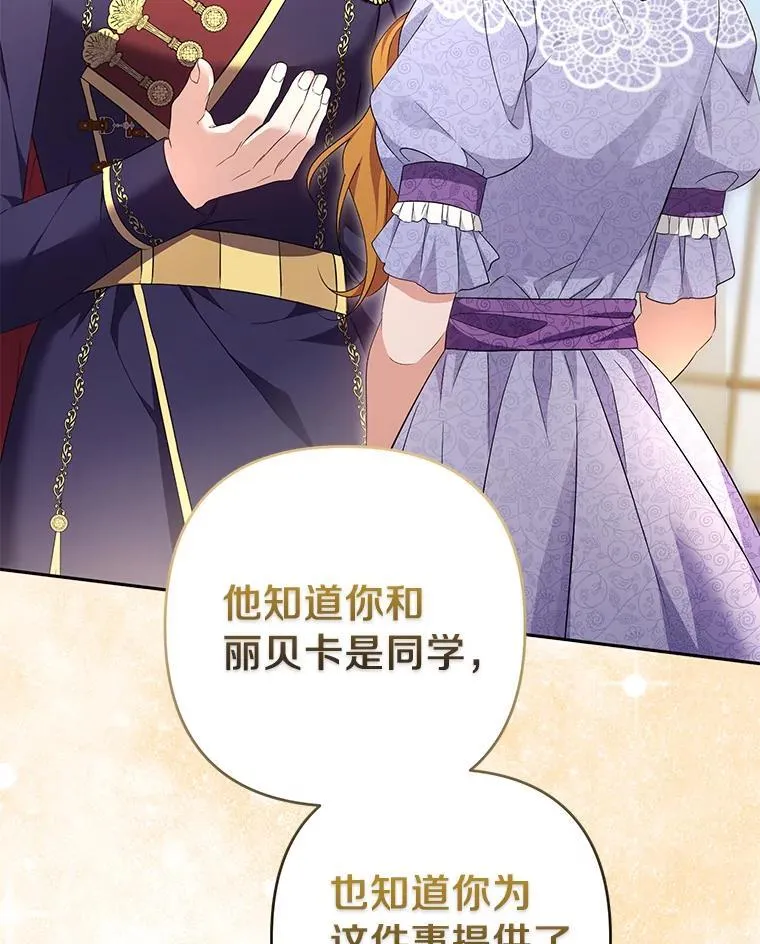 珍妮丝：贵族小姐的法则漫画,80.打赌3图