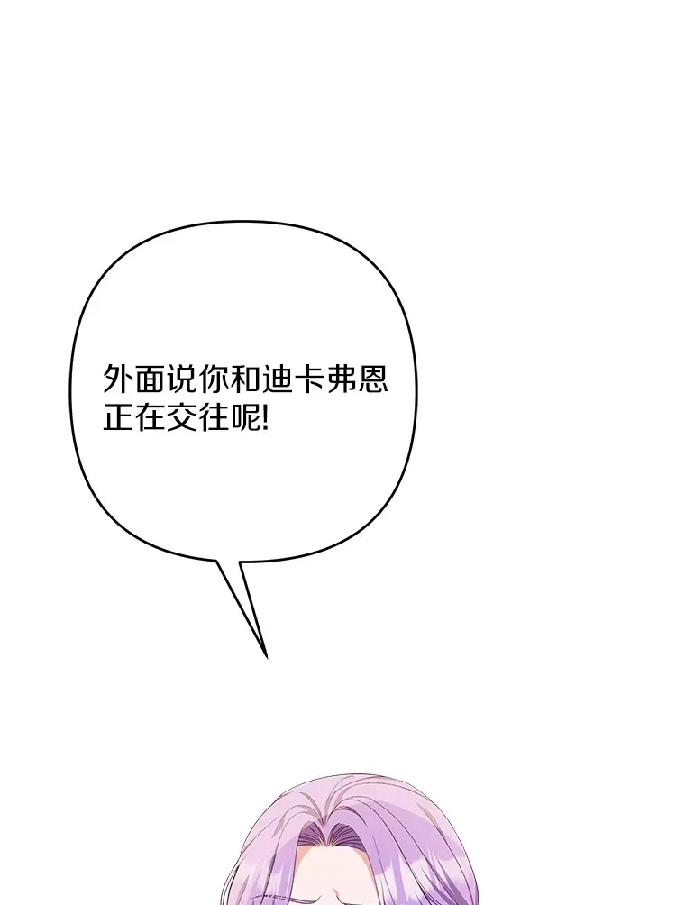 珍妮丝：贵族小姐的法则漫画,67.给点希望1图