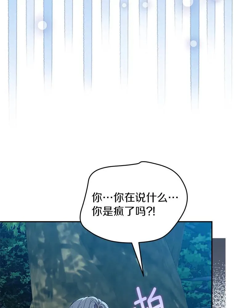 珍妮丝：贵族小姐的法则漫画,88.了解你的机会5图