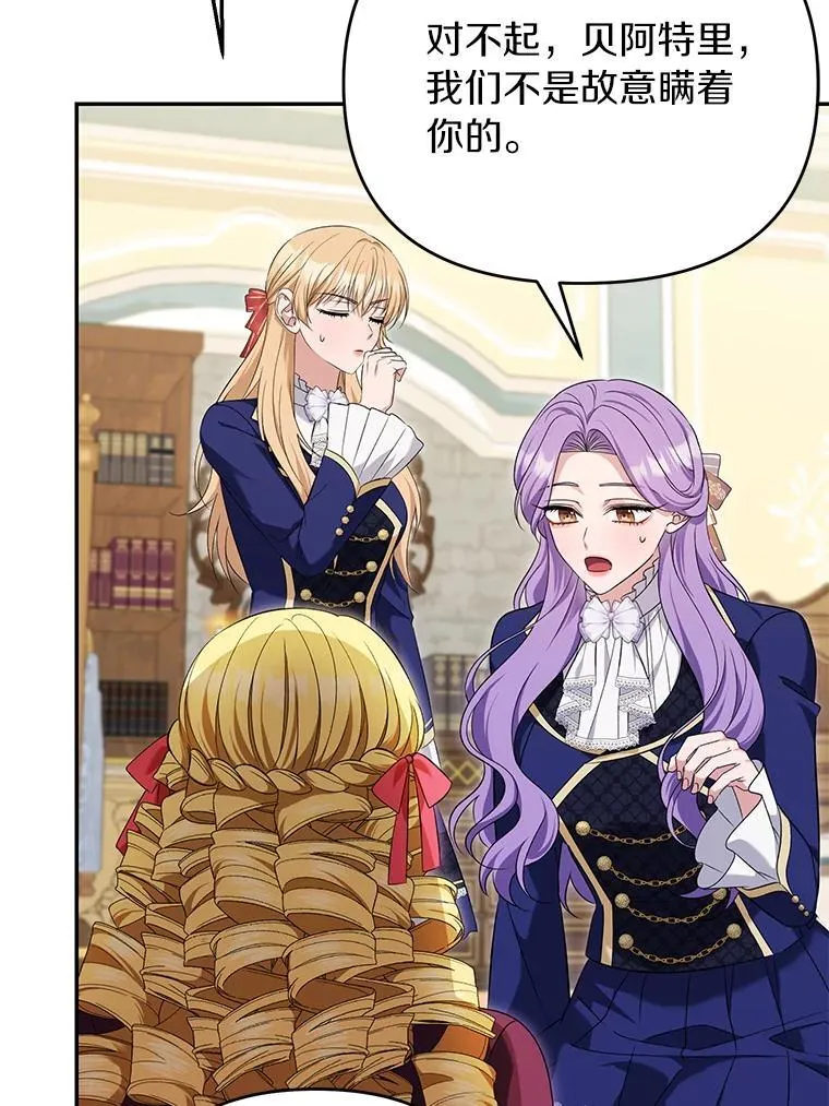 珍妮丝：贵族小姐的法则漫画,90.第一次约会5图