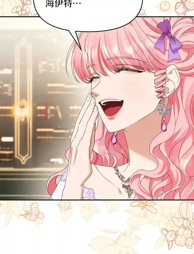 珍妮丝：贵族小姐的法则漫画,38.只是一场梦2图