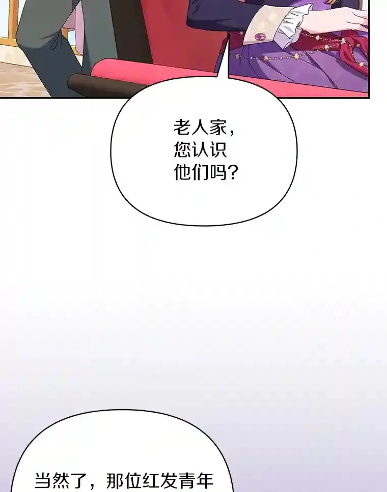 珍妮丝：贵族小姐的法则漫画,31.两家恩怨1图