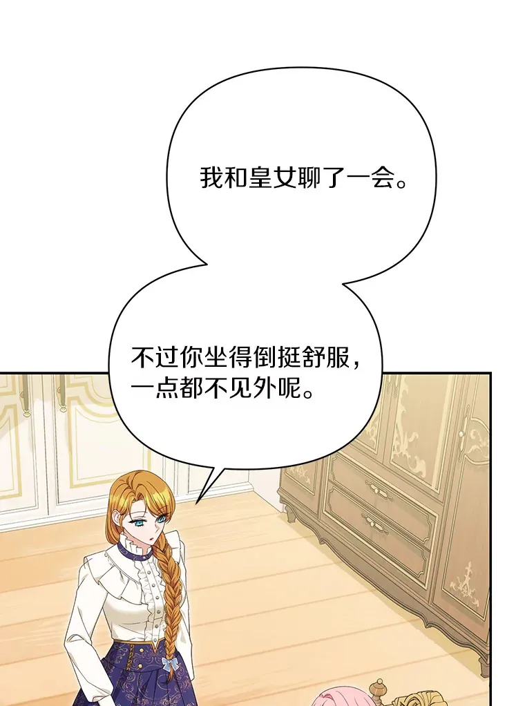 珍妮丝：贵族小姐的法则漫画,63.请您收留我吧1图