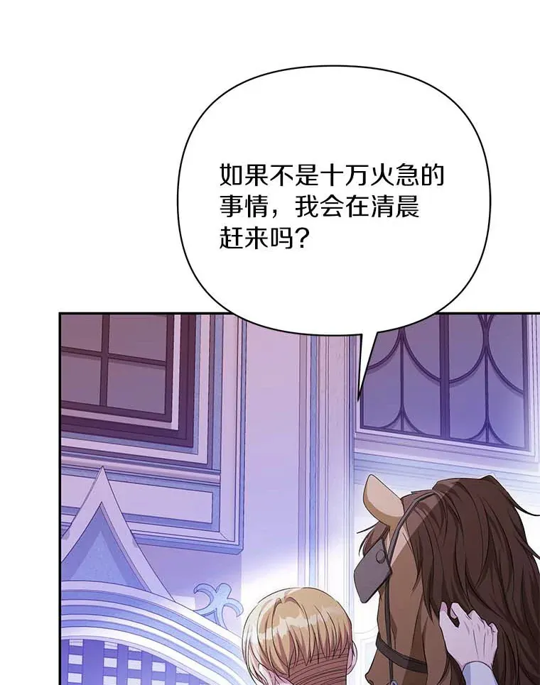 珍妮丝：贵族小姐的法则漫画,49.马修苏醒4图