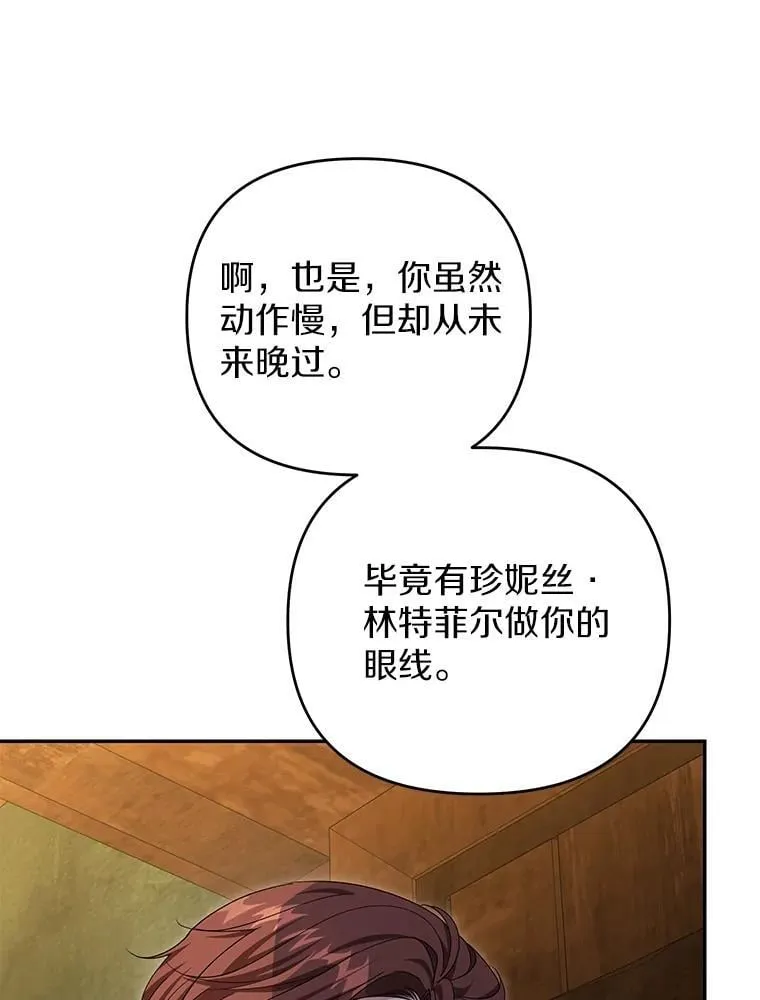 珍妮丝：贵族小姐的法则漫画,78.会记得她吧？3图
