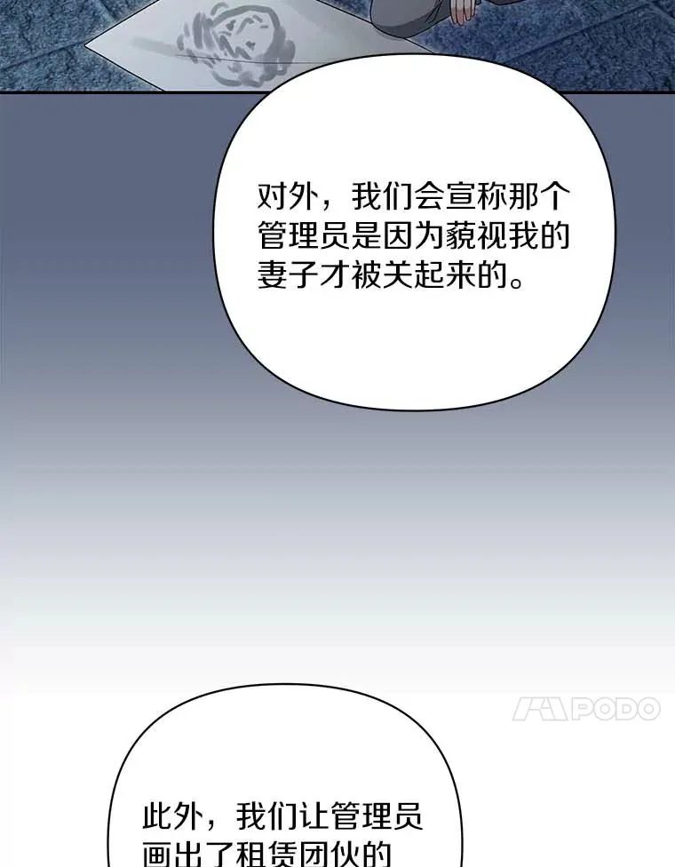 珍妮丝：贵族小姐的法则漫画,46.发现尸体4图