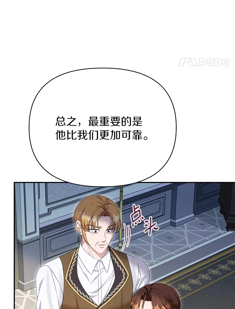 珍妮丝：贵族小姐的法则漫画,50.和解宣言4图