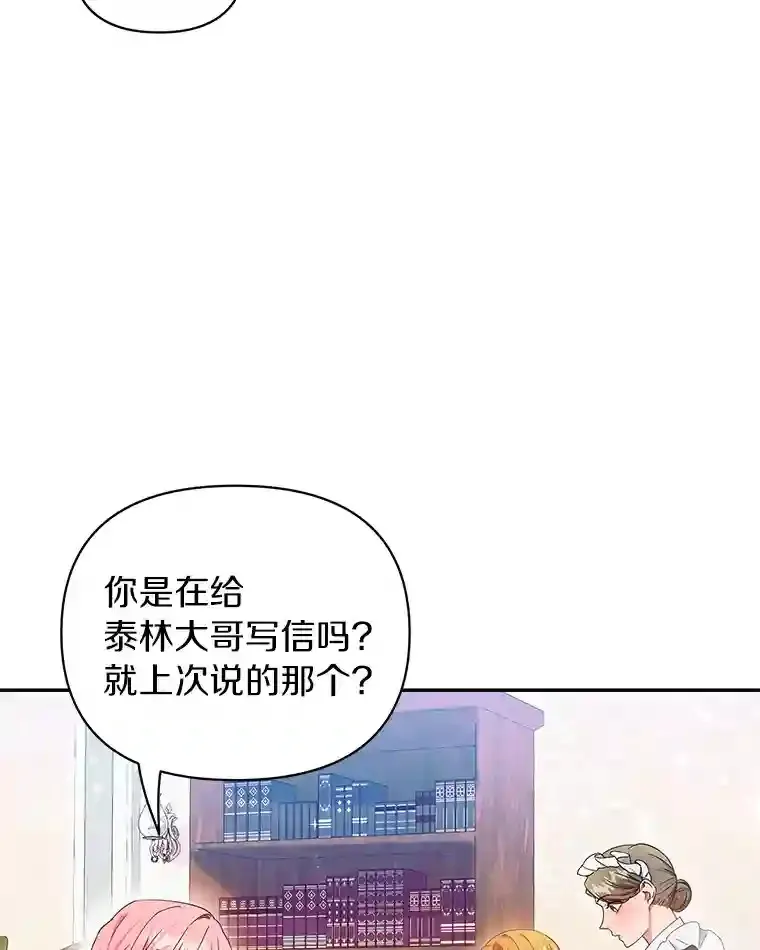 珍妮丝：贵族小姐的法则漫画,19.新的毛衣线2图
