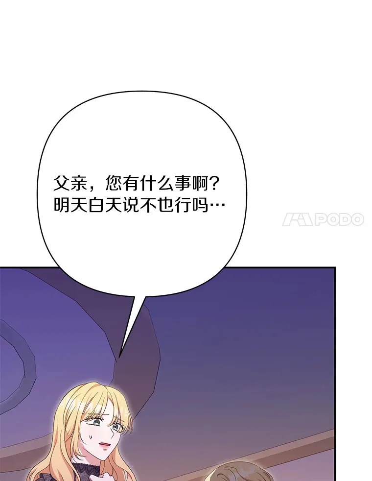 珍妮丝：贵族小姐的法则漫画,54.被骗了4图