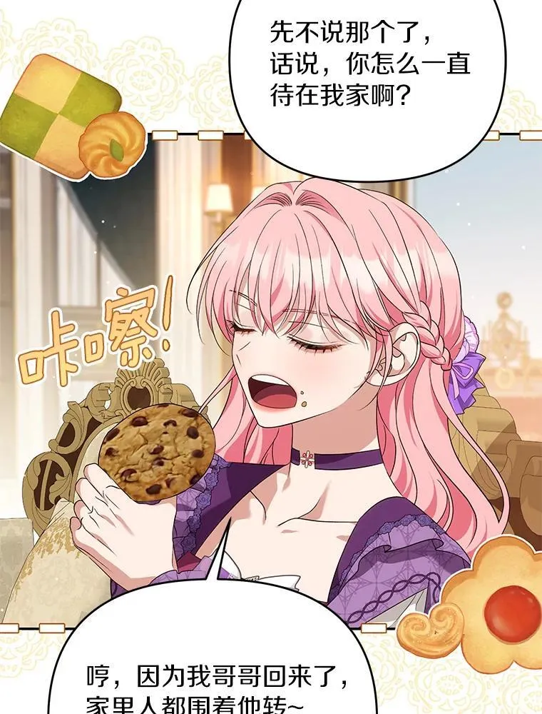 珍妮丝：贵族小姐的法则漫画,93.终于找到答案5图