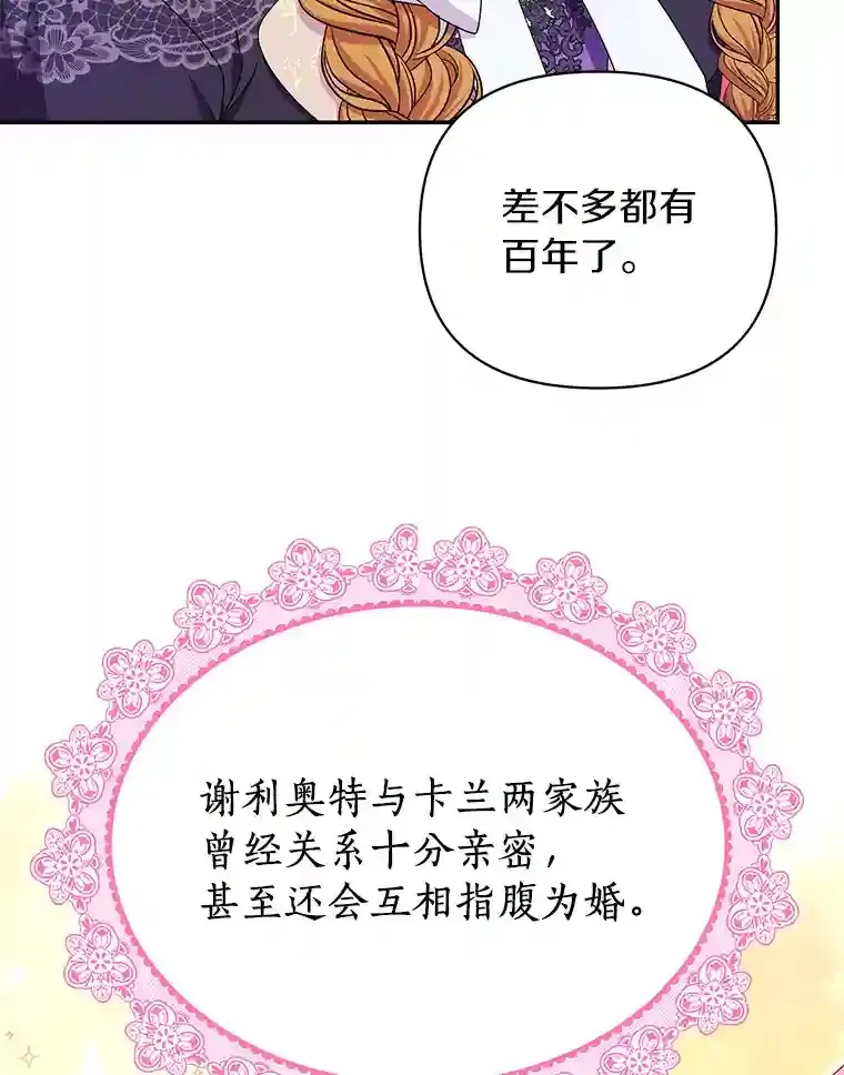 珍妮丝：贵族小姐的法则漫画,31.两家恩怨5图