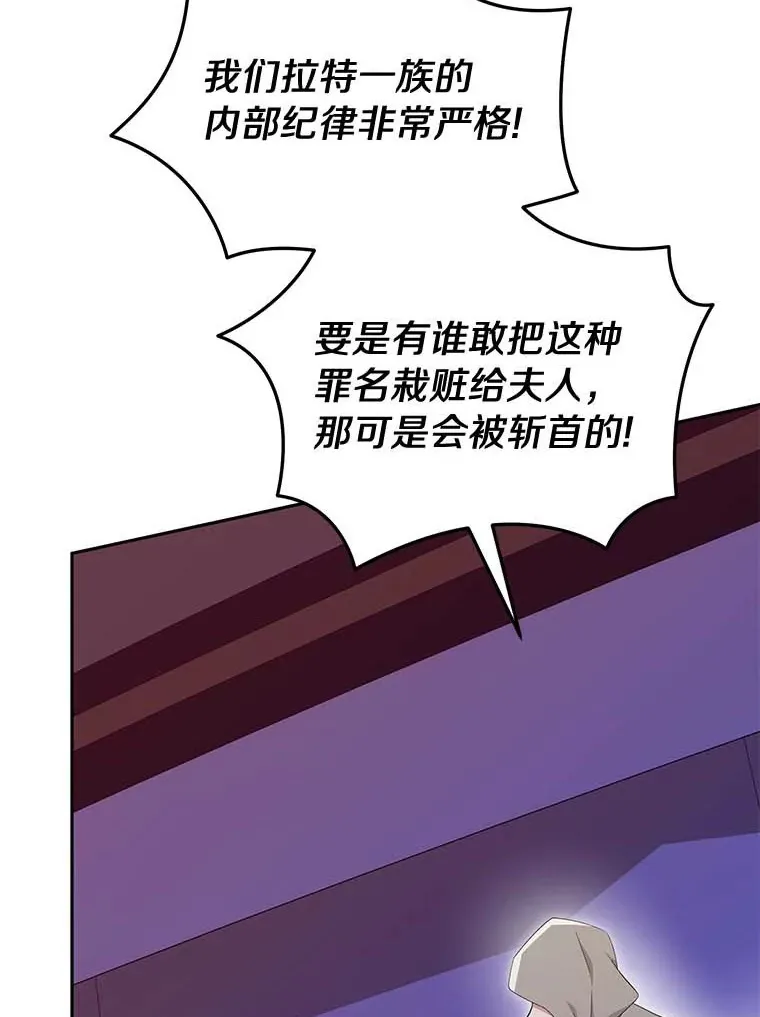 珍妮丝：贵族小姐的法则漫画,51.真相大白5图