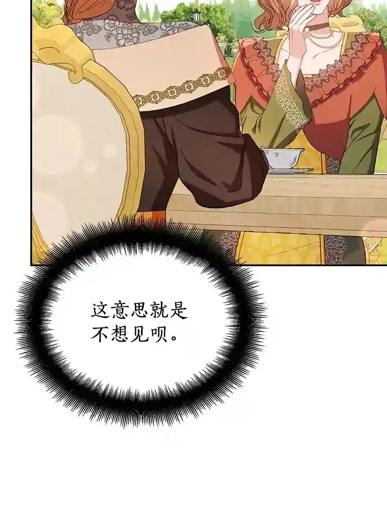 珍妮丝：贵族小姐的法则漫画,33.放开我1图