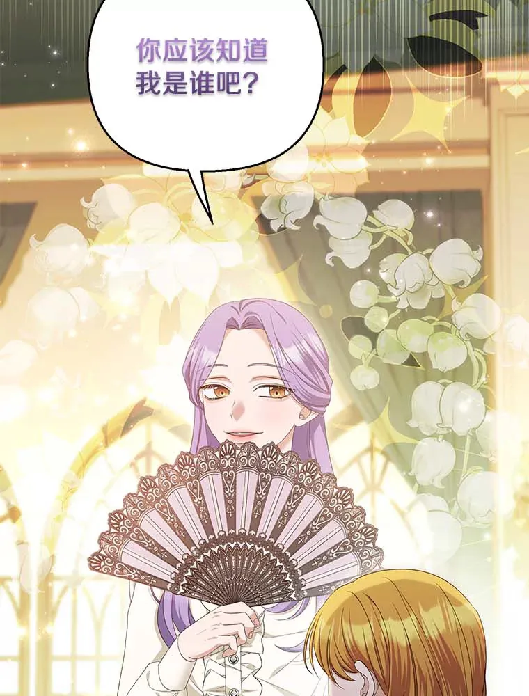 珍妮丝：贵族小姐的法则漫画,57.卷入闹剧5图