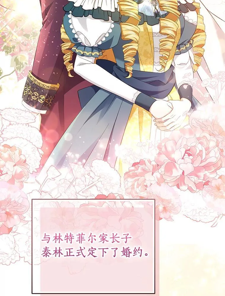 珍妮丝：贵族小姐的法则漫画,85.新的开始5图