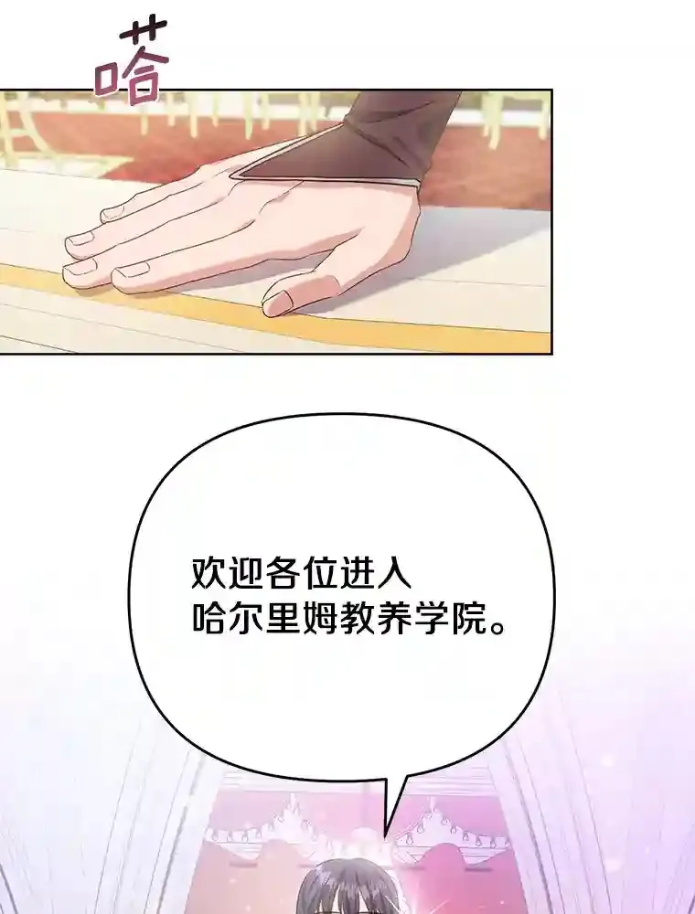 珍妮丝：贵族小姐的法则漫画,6.入学典礼5图