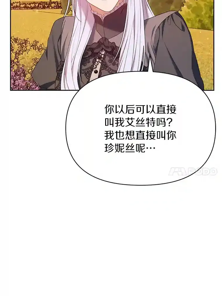 珍妮丝：贵族小姐的法则漫画,12.郊游2图