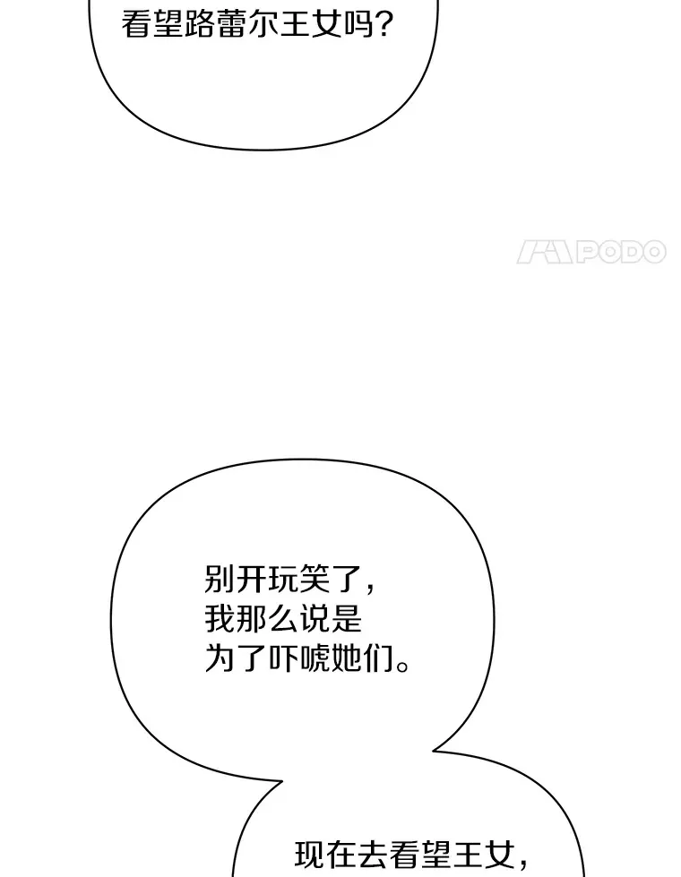 珍妮丝：贵族小姐的法则漫画,62.告白4图