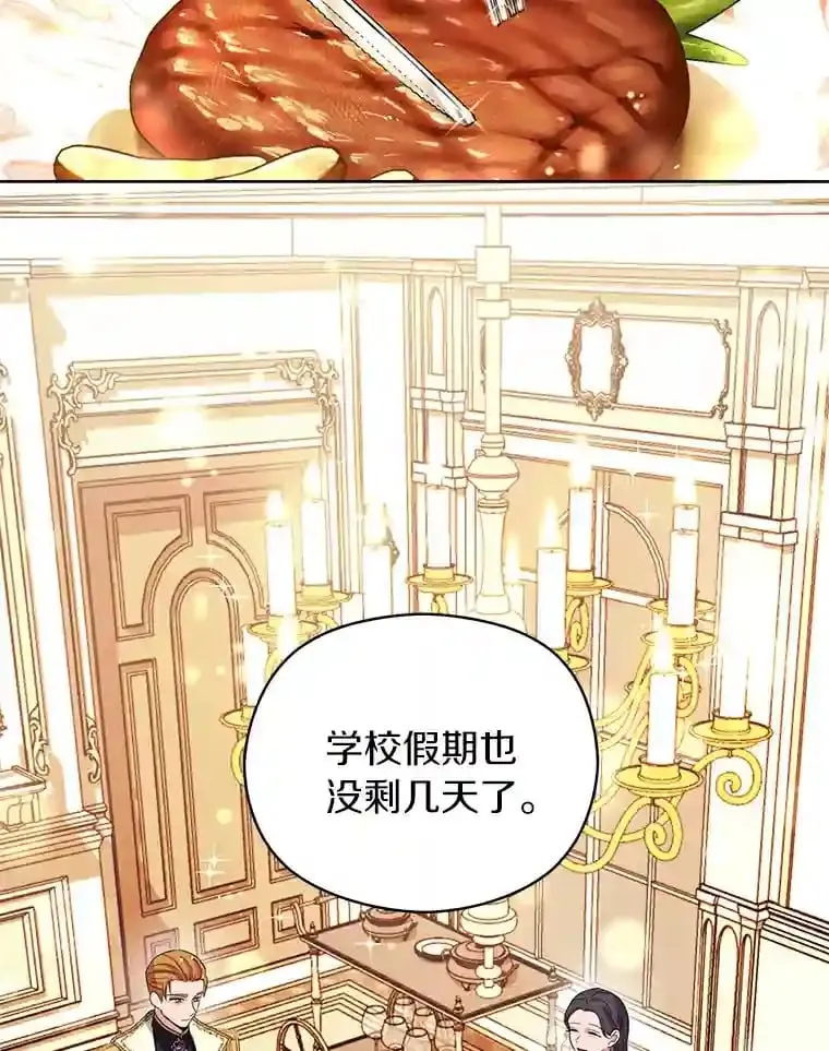 珍妮丝：贵族小姐的法则漫画,4.拭目以待吧2图