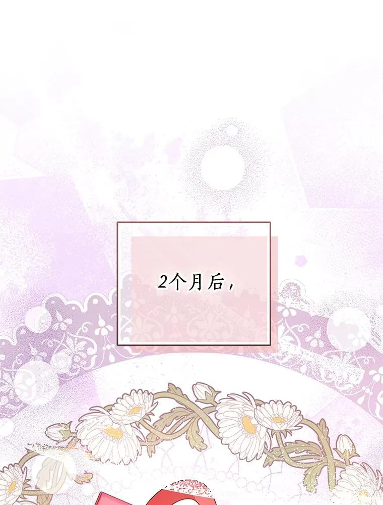 珍妮丝：贵族小姐的法则漫画,85.新的开始1图