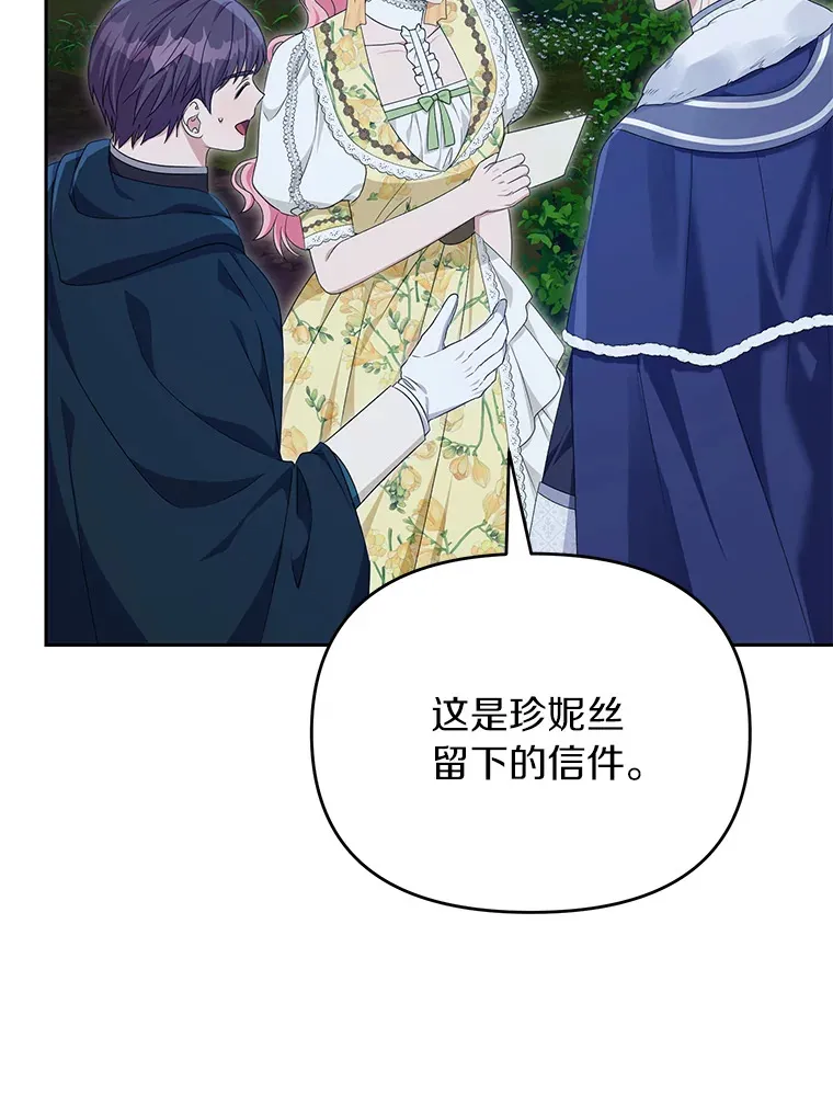 珍妮丝：贵族小姐的法则漫画,70.真正的贵族2图