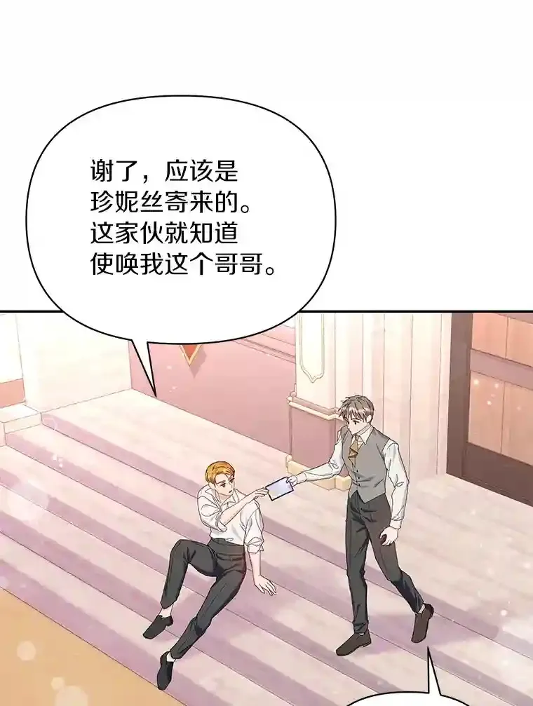 珍妮丝：贵族小姐的法则漫画,23.本家来信1图