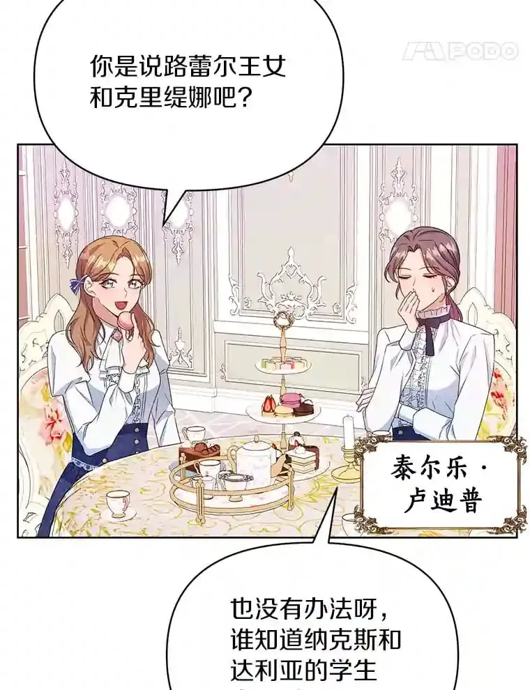珍妮丝：贵族小姐的法则漫画,7.校园生活4图