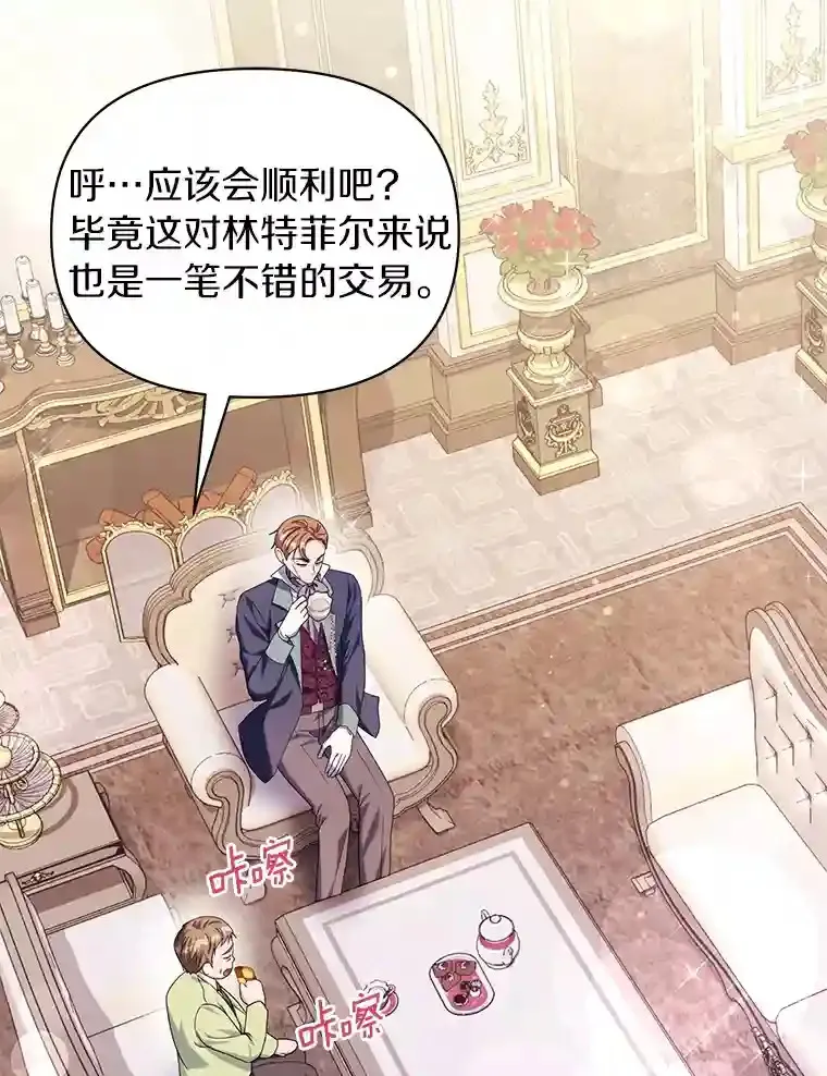 珍妮丝：贵族小姐的法则漫画,26.林特菲尔精神2图