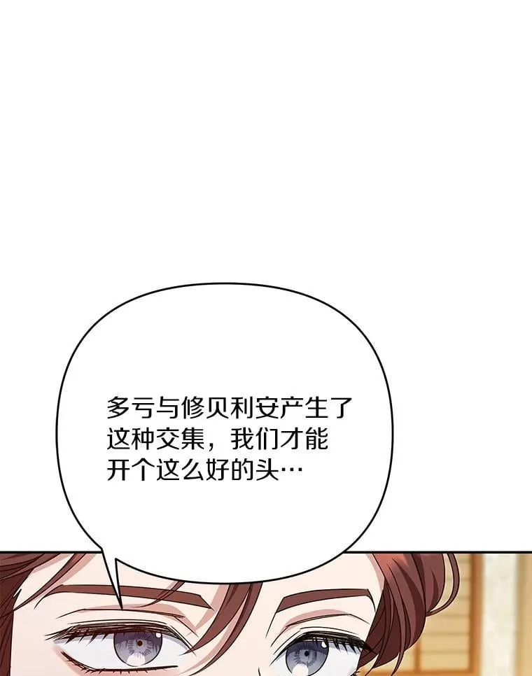 珍妮丝：贵族小姐的法则漫画,77.抓到了1图